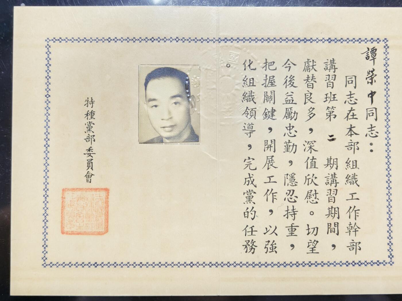 铭记历史 勿忘国耻 抗战胜利80周年精品专场 第二场 抗日军官谭荣中证书 后面有该军官履历表