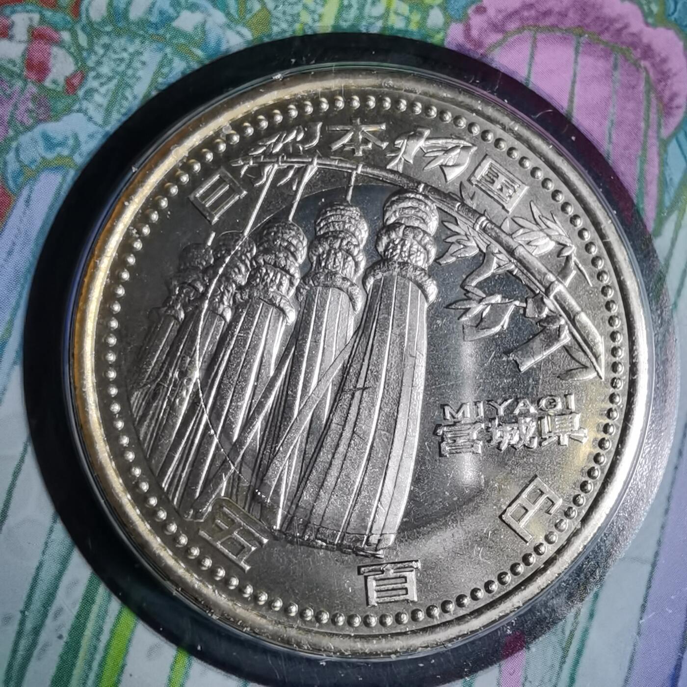 沼泽如烟--第913场 宫城县地方自治500元纪念币