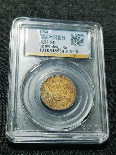 天下钱庄专场欢迎参拍 - 伪满双龙一角