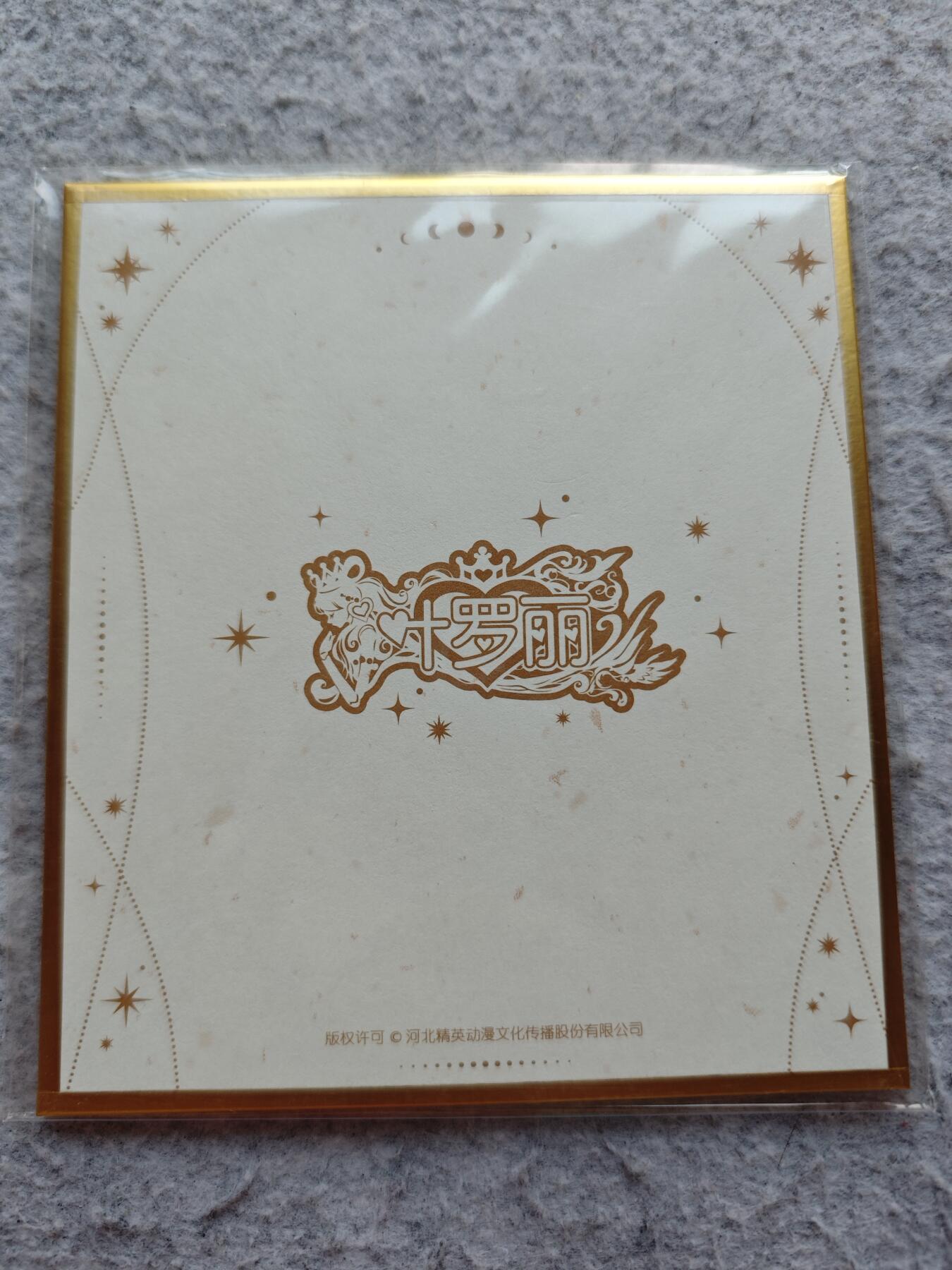 【随心含颖卡拍51期】卡游/集卡社/卡卡沃 抽卡机专场拍卖【无佣金】 卡游 叶罗丽色纸 背景彩闪效果