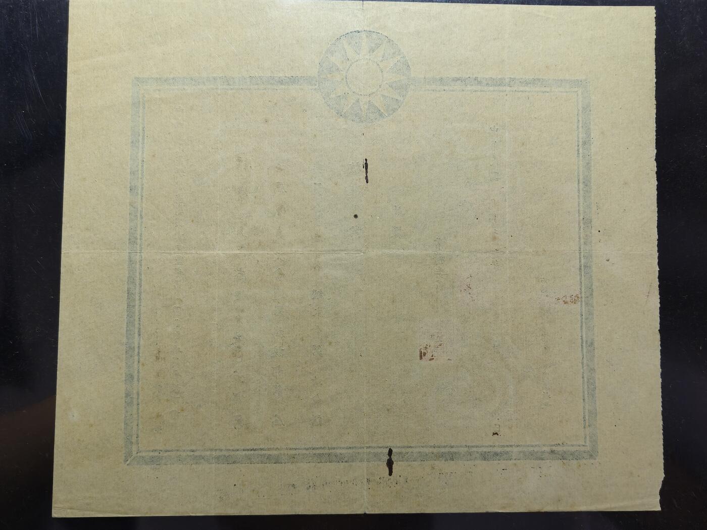 铭记历史 勿忘国耻 抗战胜利80周年精品专场 第二场 抗日军官谭荣中证书 后面有该军官履历表