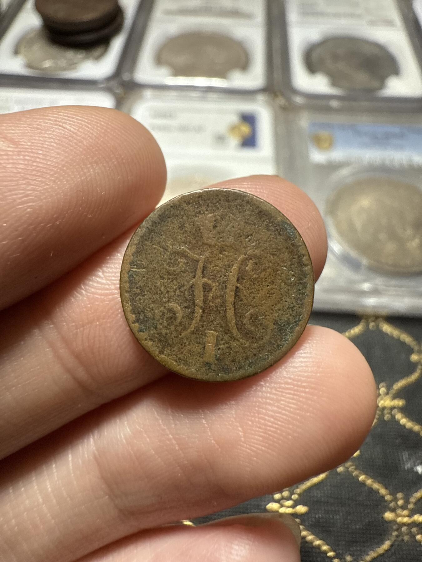 南宋泉阁俄币 外币 国币 专场第二十期 【送拍无额外佣金】 沙俄 尼古拉一世 1840年 1/4戈比小铜币 EM厂 尼古拉一世的第二套钱币 通货