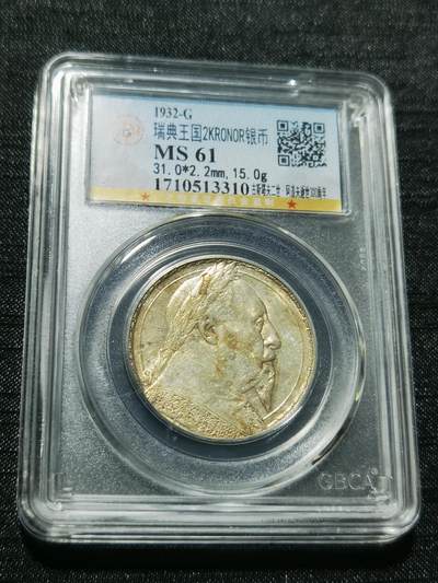 天下钱庄专场欢迎参拍 - 瑞典2克朗银币