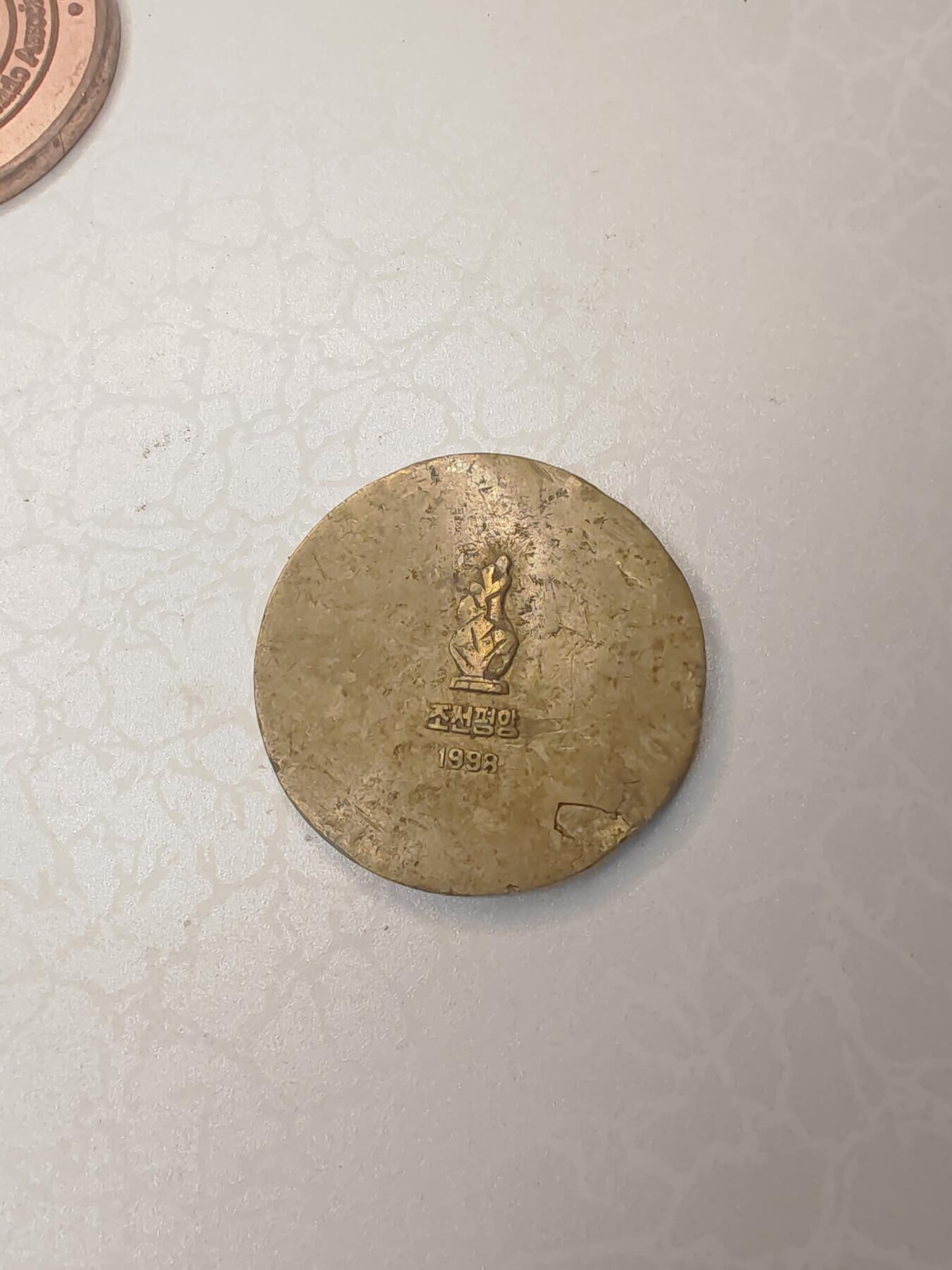 朝鲜1998年第10届世界跆拳道锦标赛纪念章