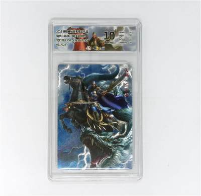 欢迎送拍、零成本上架，释放现金流，合理分配上拍卡品 - 【幻彩折光】轩辕春秋联名限定礼盒 锦绣三国 第三期 关羽异色 梦幻流光 XYCQ-JXSG-029S 021/028