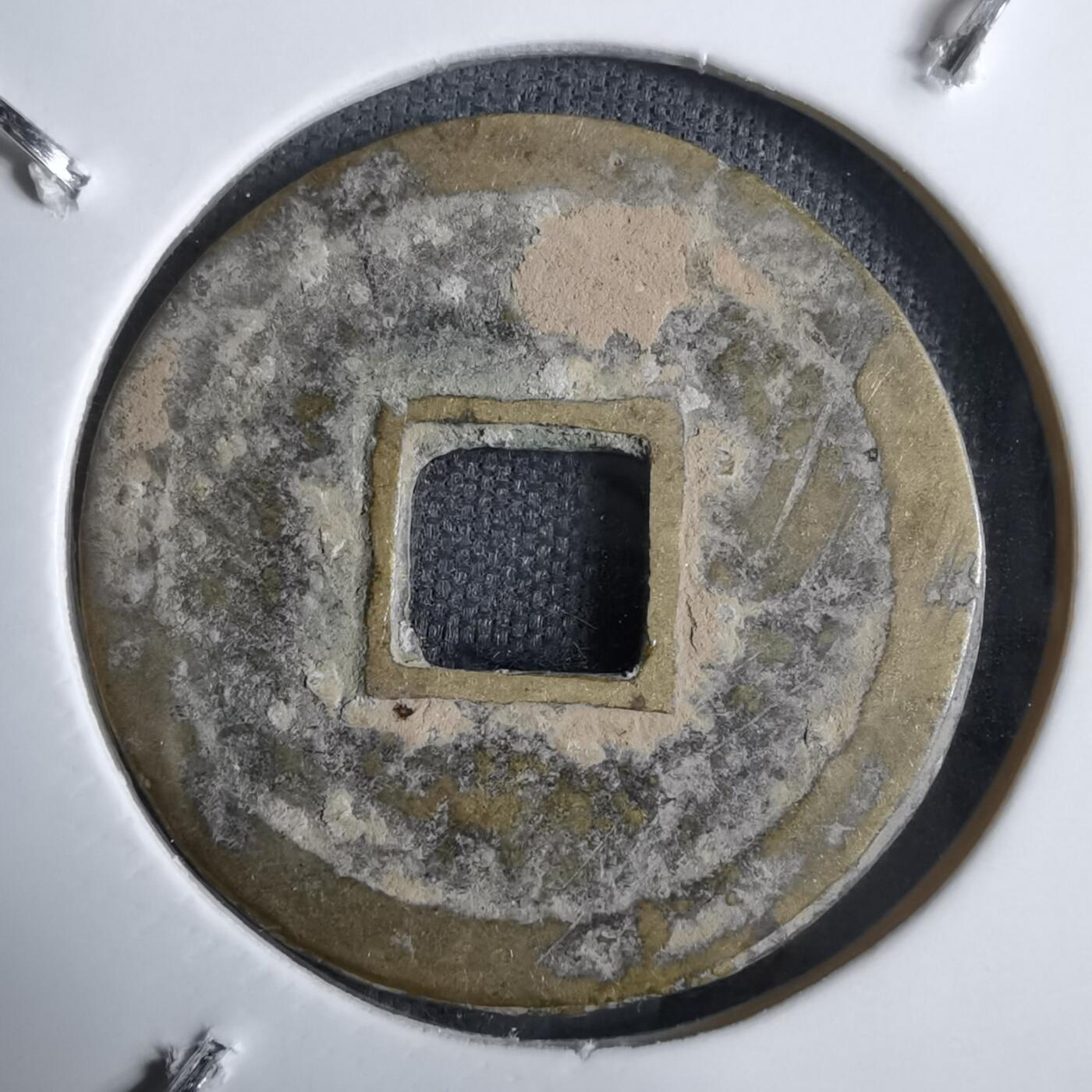 沼泽如烟--第913场 景盛通宝