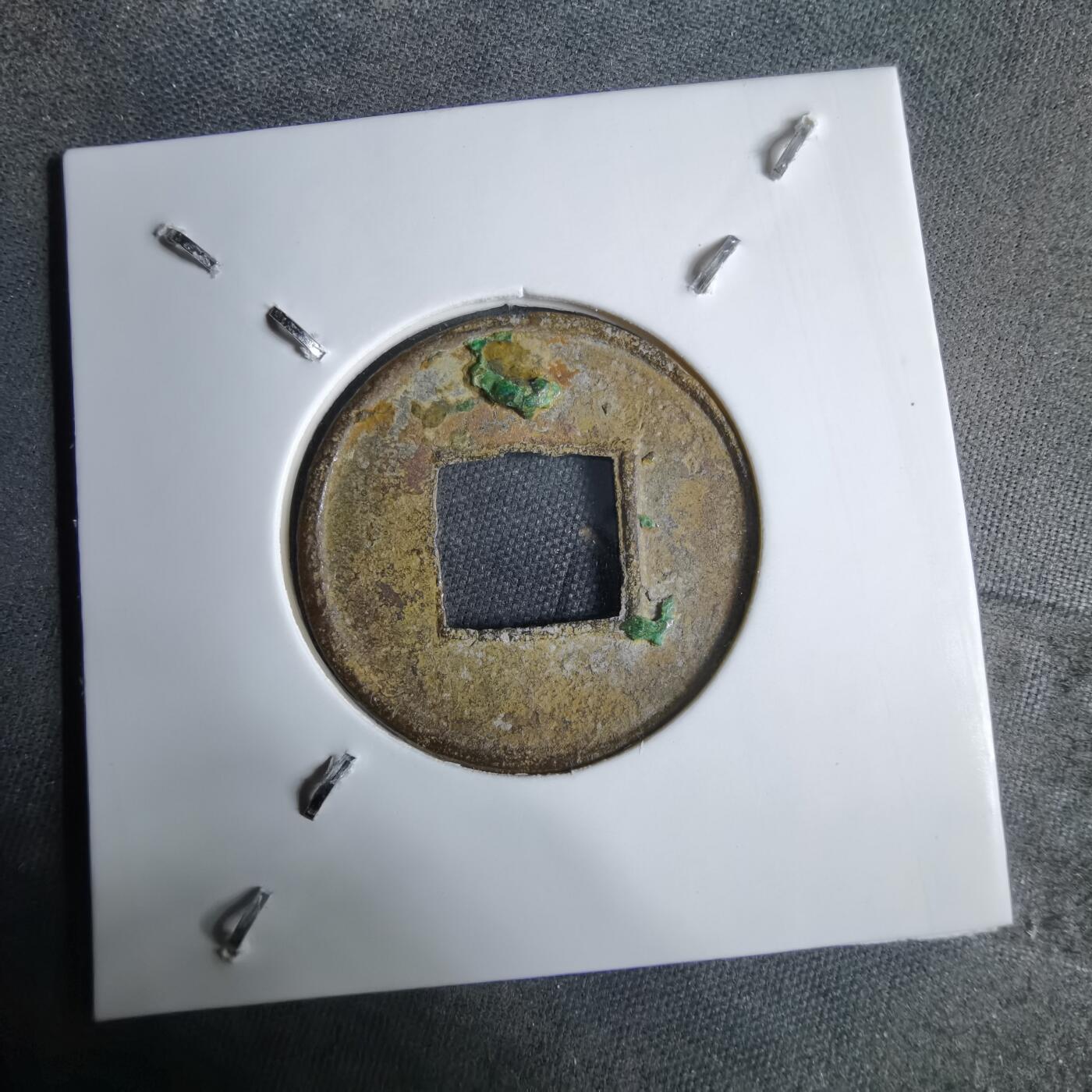 沼泽如烟--第913场 五铢