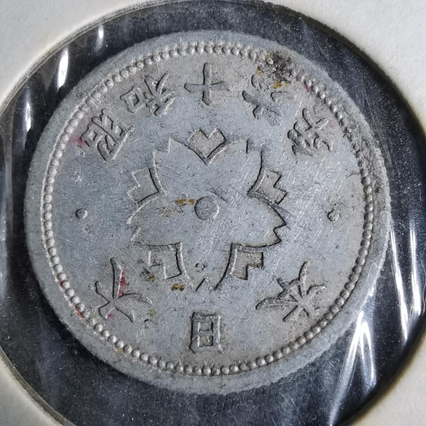 沼泽如烟--第913场 昭和十六年十钱