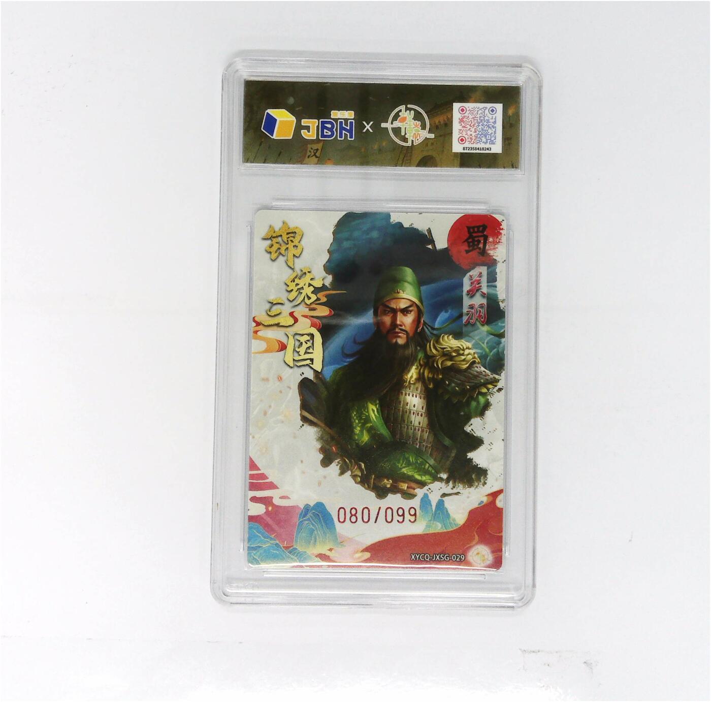 欢迎送拍、零成本上架，释放现金流，合理分配上拍卡品 【幻彩折光】轩辕春秋联名限定礼盒 锦绣三国 第三期 关羽 梦幻流光 XYCQ-JXSG-029 080/099