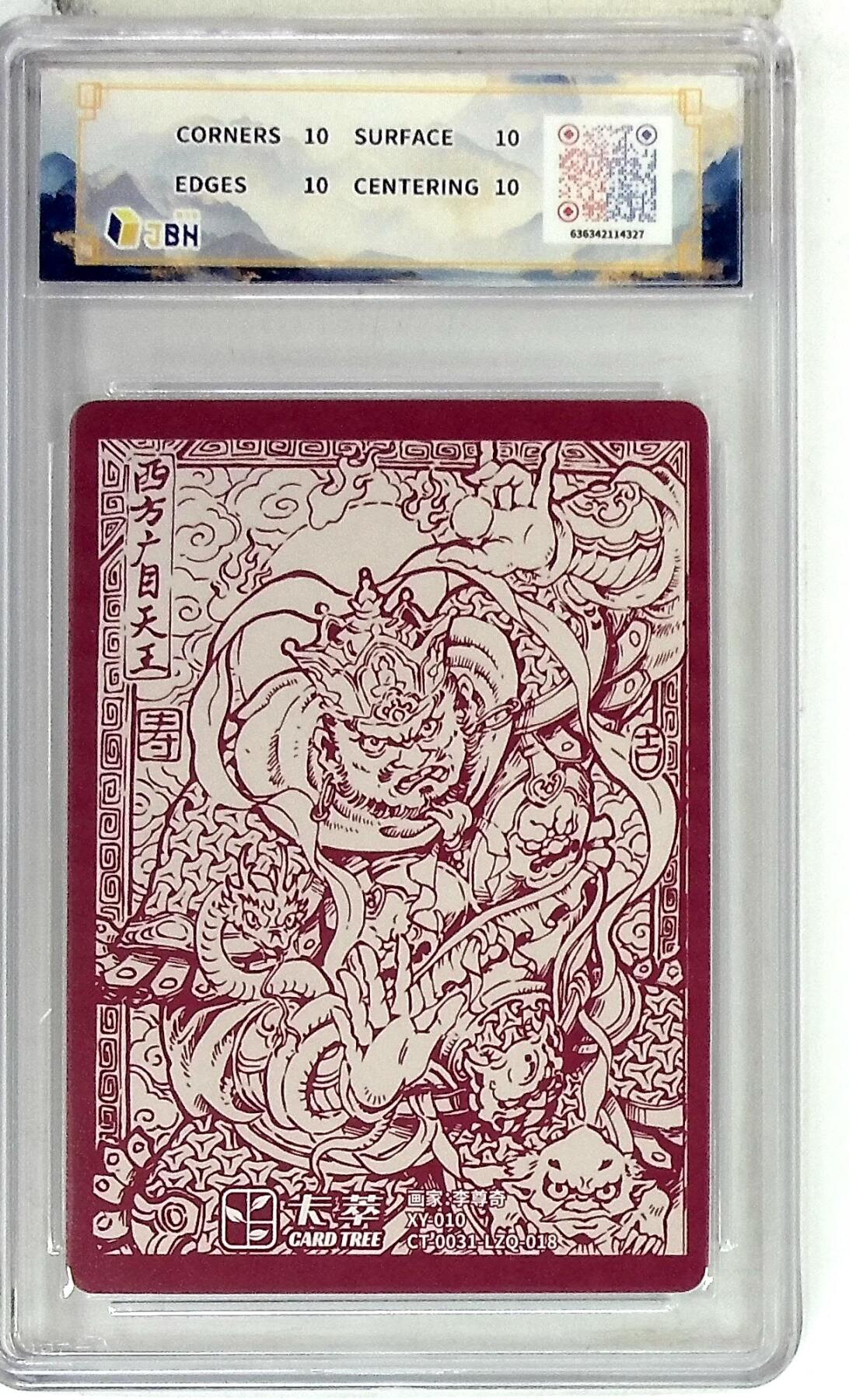 阳大大卡牌拍卖第84期（持续收拍品，周六晚上九点截拍，进群福利早知道） 【爆金】卡萃文化 李尊奇 广目天王 