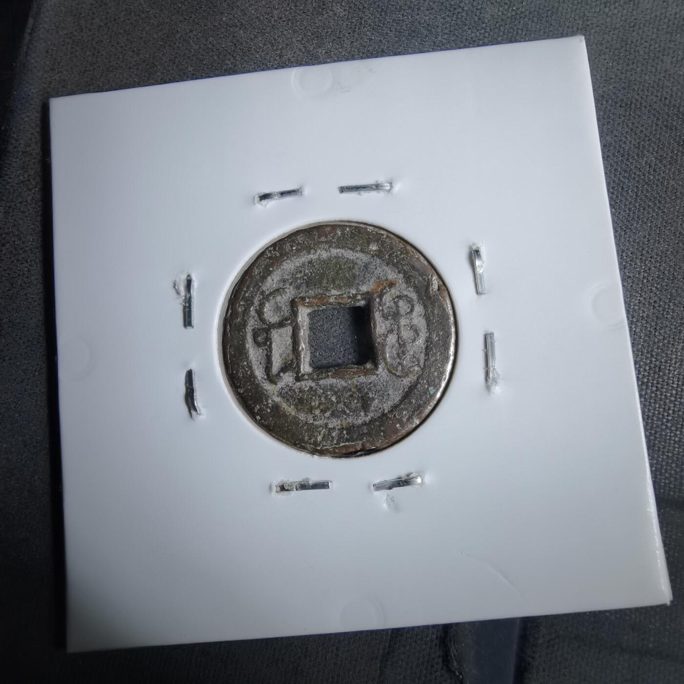 沼泽如烟--第913场 光绪通宝背左上星