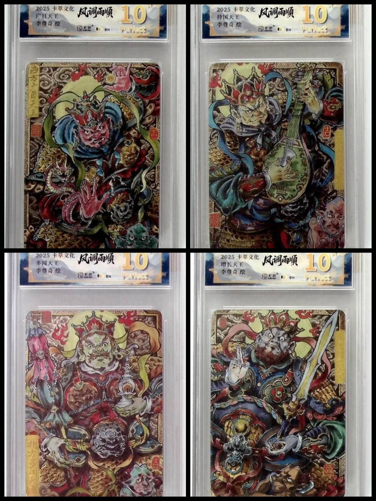 阳大大卡牌拍卖第84期（持续收拍品，周六晚上九点截拍，进群福利早知道） 【天王爆金套】卡萃文化 李尊奇 四大天王 爆金全套4张