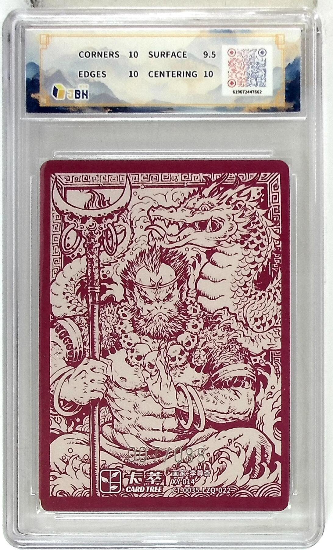 阳大大卡牌拍卖第84期（持续收拍品，周六晚上九点截拍，进群福利早知道） 【10P】卡萃文化 李尊奇 沙和尚 限编007/088