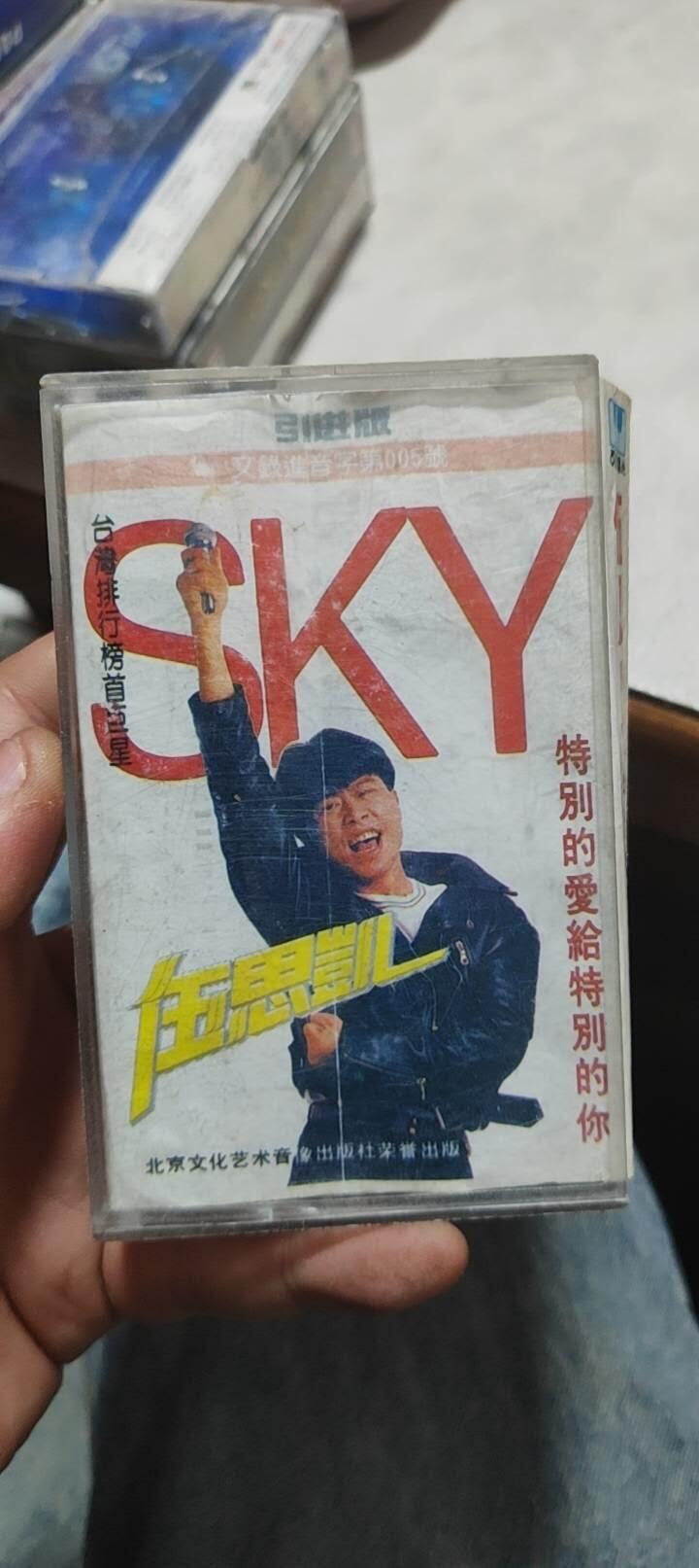 磁带专场 伍思凯