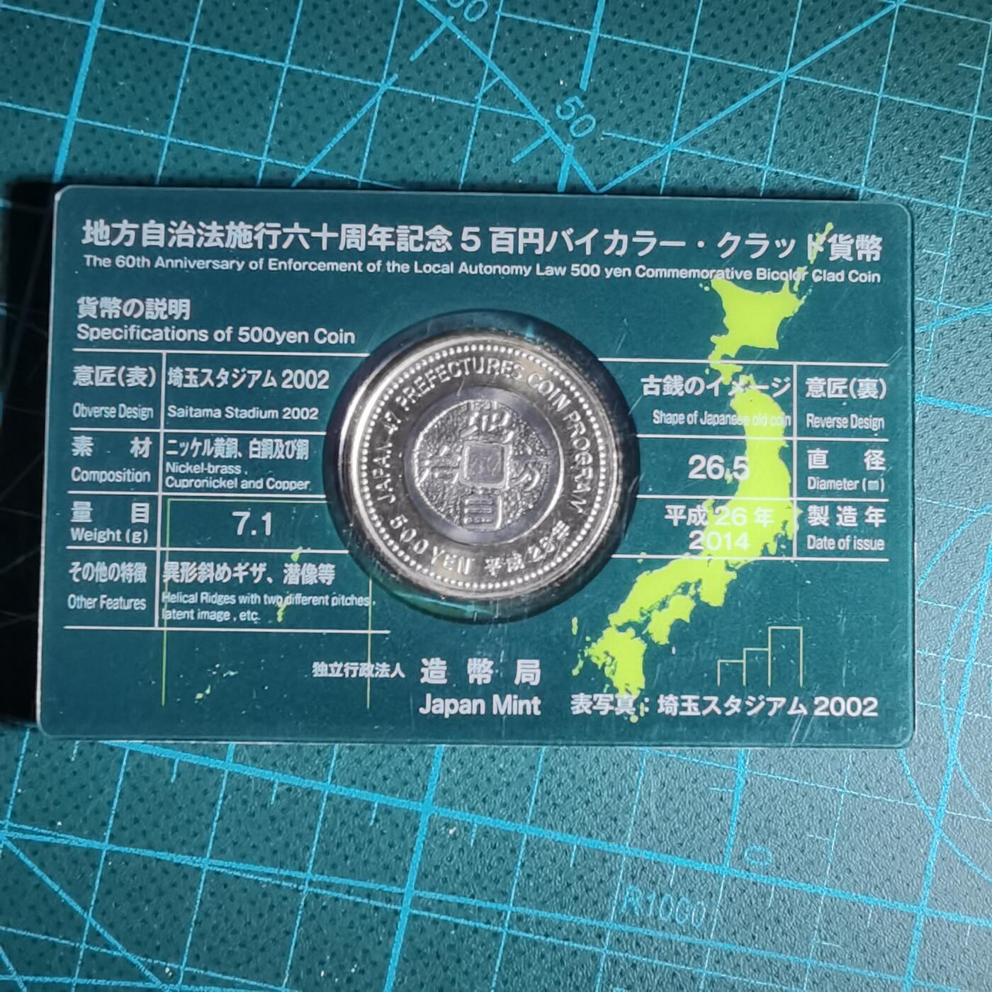 沼泽如烟--第913场 埼玉县地方自治500元纪念币