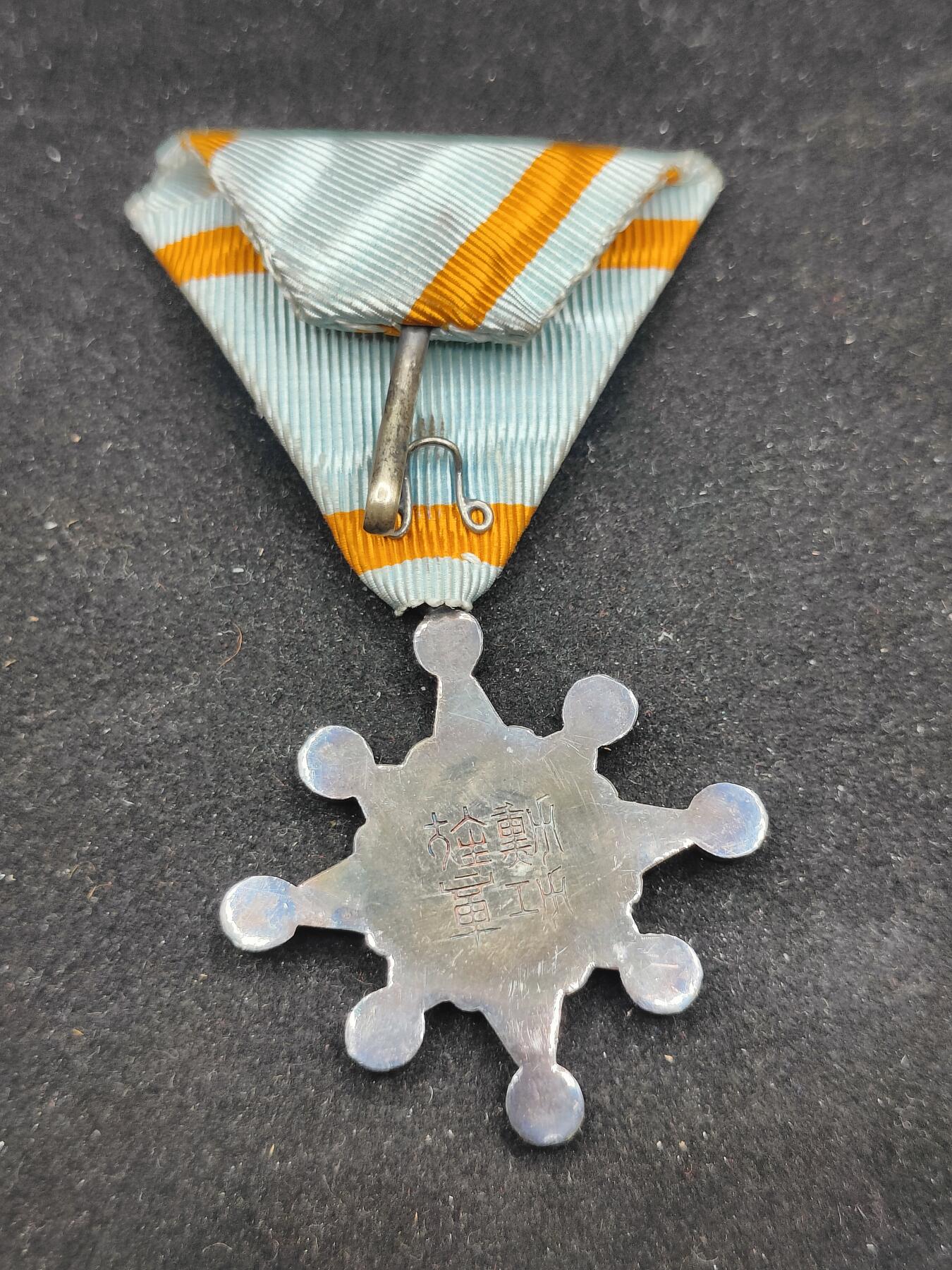 0元起拍勋章 第313期 咸鱼国勋章拍卖专场 11月26日（周三）下午6：00开始 明治早期蓝色绶带 八等瑞宝章银制