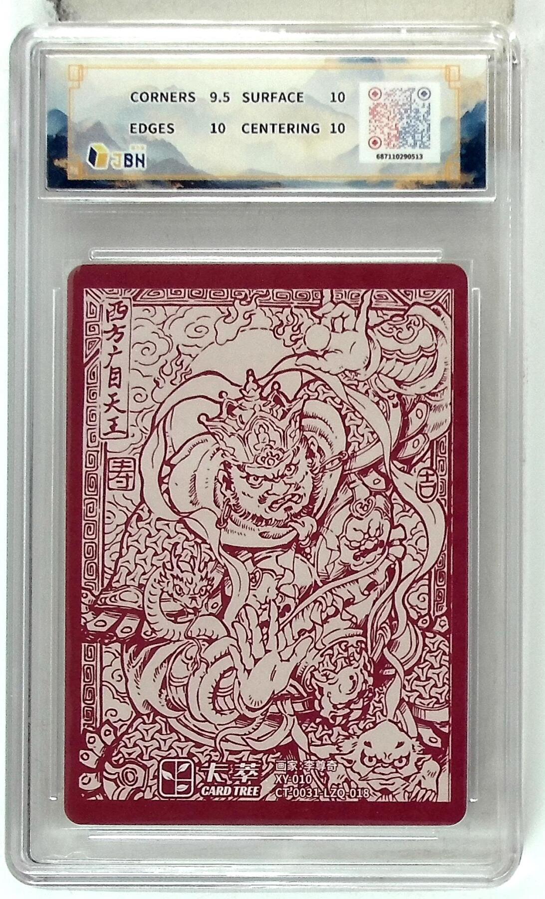 欢迎送拍、零成本上架，释放现金流，合理分配上拍卡品 【折光】李尊奇 卡萃文化 西方广目天王  分数：10p