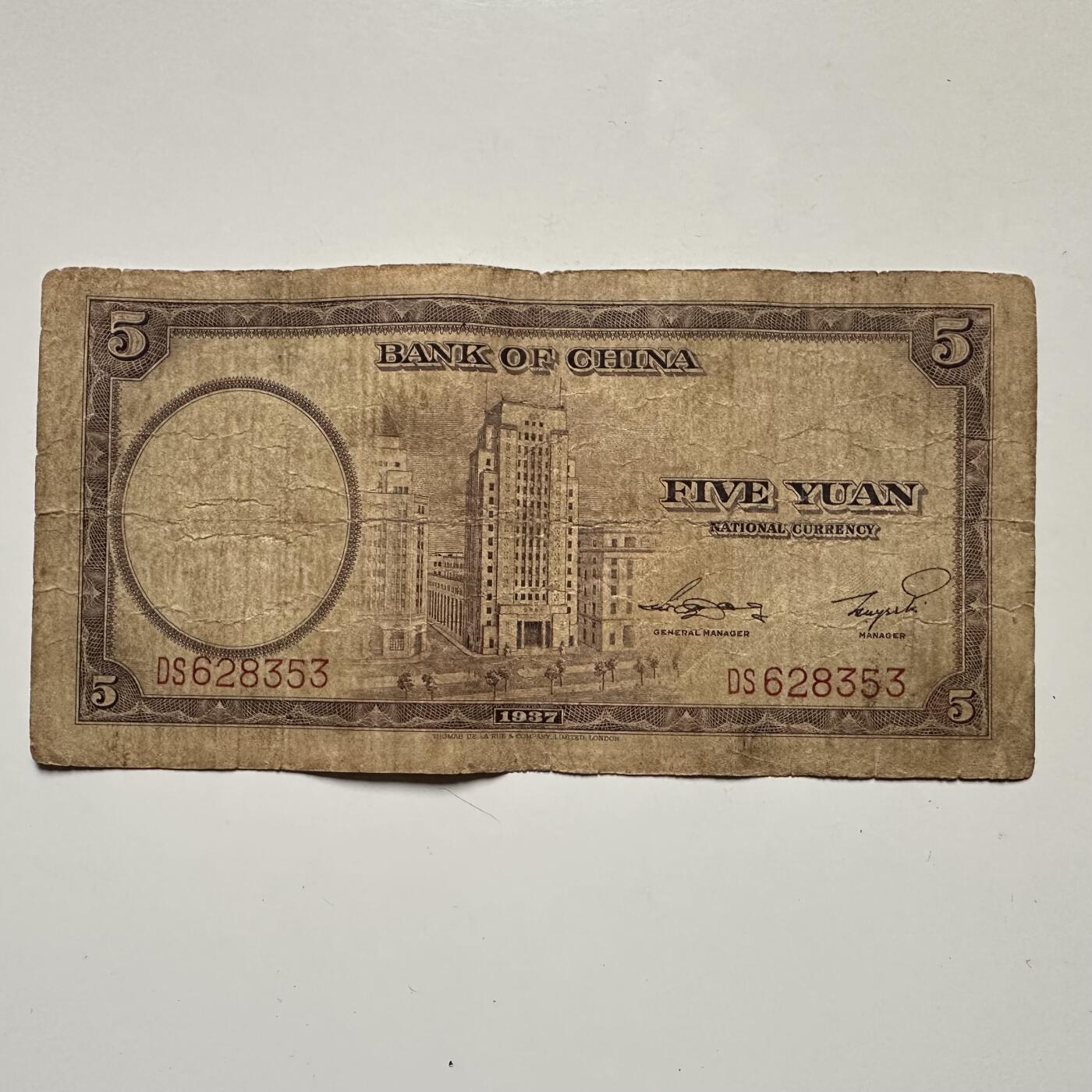 🌹外币初藏🌹🐯2025年第132场  每周二四六晚8️⃣点 接代拍 民国26年¥5 b