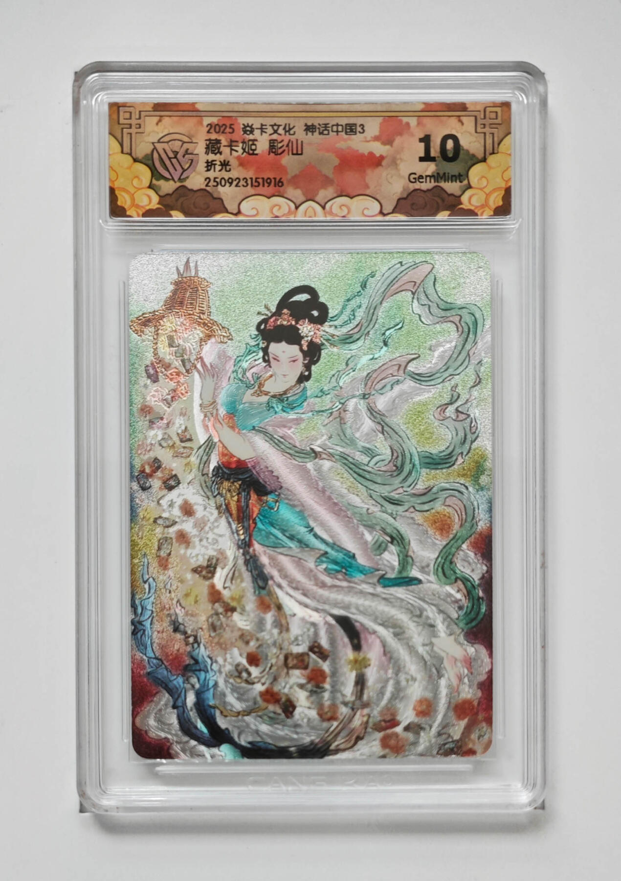 欢迎送拍、零成本上架，释放现金流，合理分配上拍卡品 【折光】彫仙 藏卡姬 焱卡文化神话中国3  分数：10GEMMINT