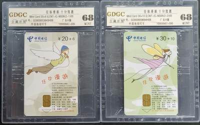 公藏笫126期评级卡拍卖 - 电信IC卡【IC-NS06(05)  任你漫游】2全广东版，公藏原封套封装68分。公藏评级专业有卡号及防伪标。