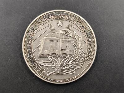 11月23日精品徽章专场 - 苏联格鲁吉亚银质学霸纪念章 925银质