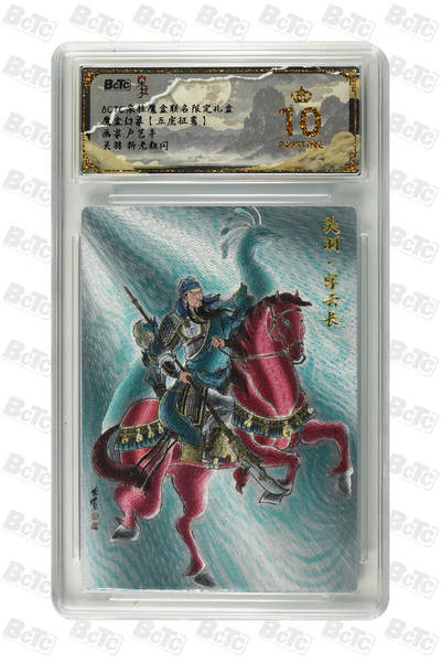 欢迎送拍、零成本上架，释放现金流，合理分配上拍卡品 - 【折光】卢艺丰 关羽  朵拉魔盒联名限定礼盒  魔盒幻象【五虎征鸾】  分值10星