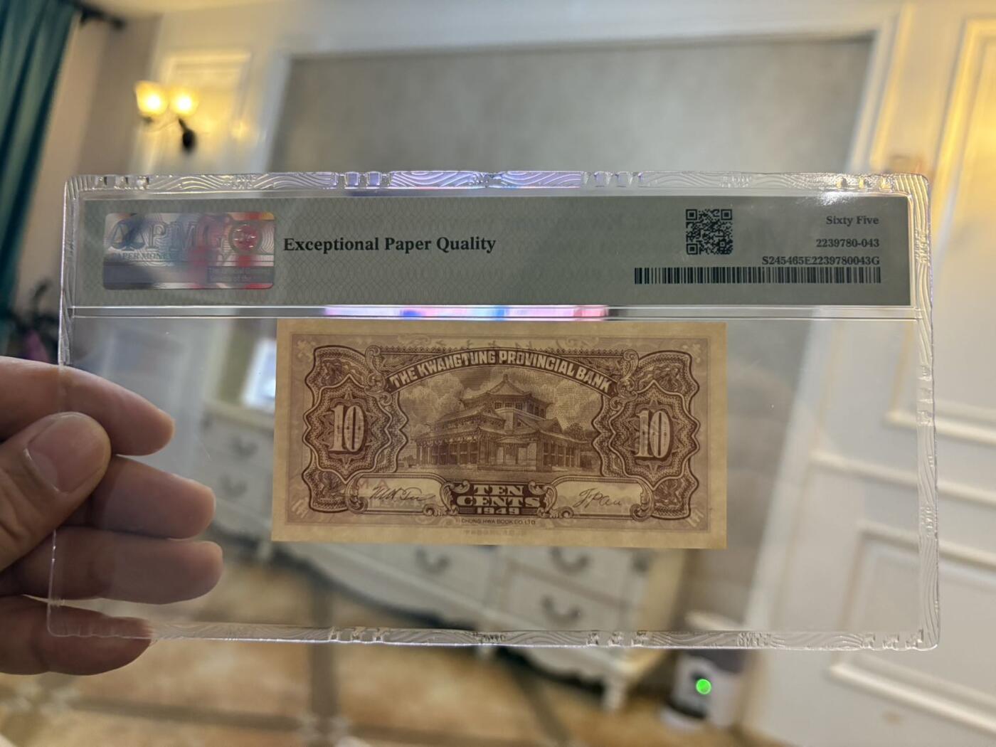 民国三十八年广东省银行壹角倒置号PMG65