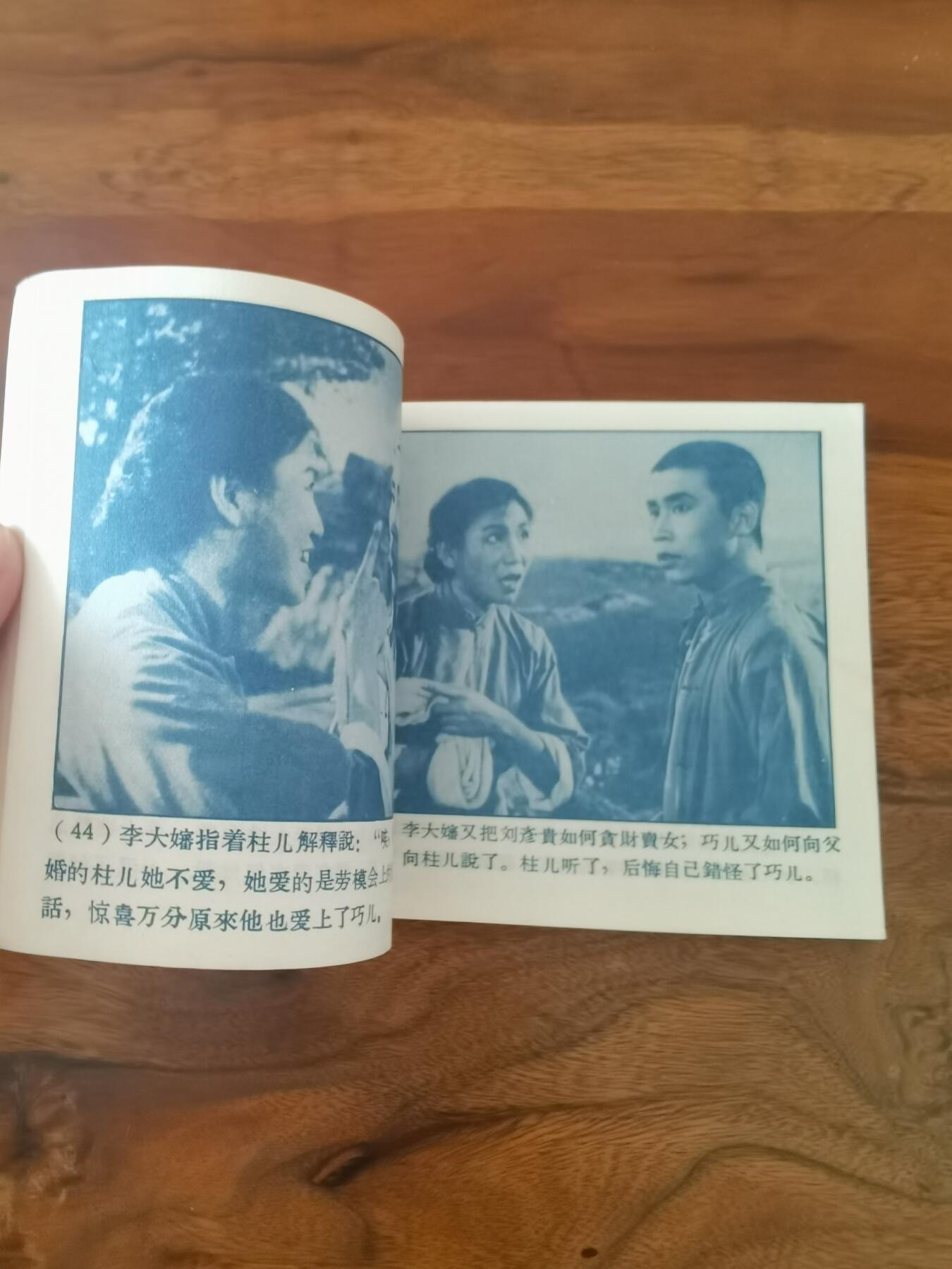 五六十年代老版经典老电影绘画连环画拍卖会