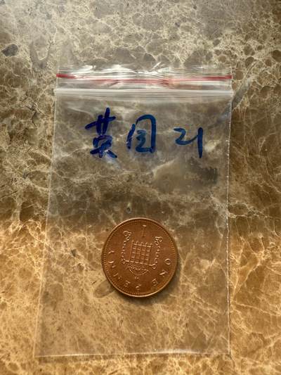 四海杂货铺第十四场 - 英国硬币