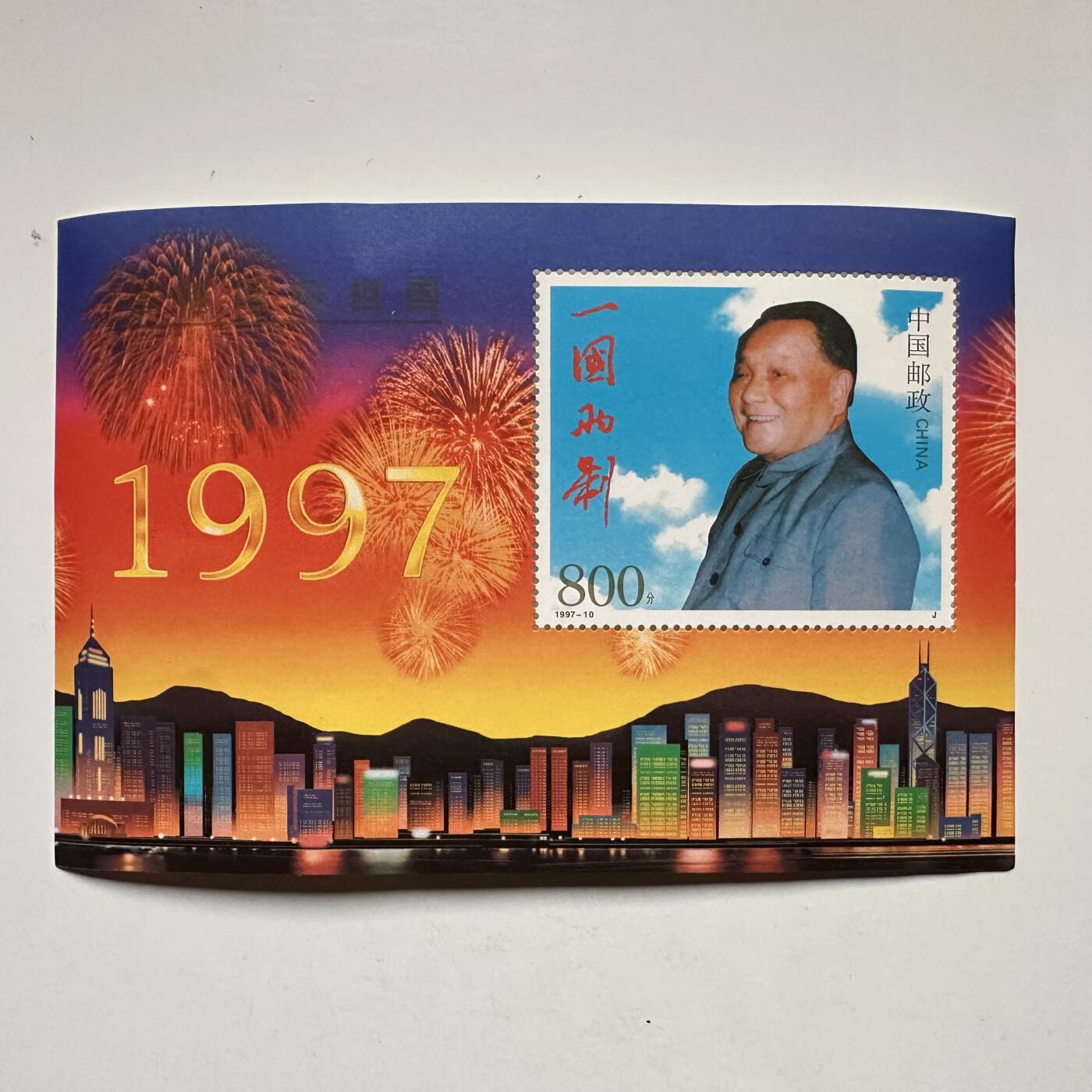 🌹外币初藏🌹🐯2025年第132场  每周二四六晚8️⃣点 接代拍 香港回归一国两制纪念小型张 面值8元a