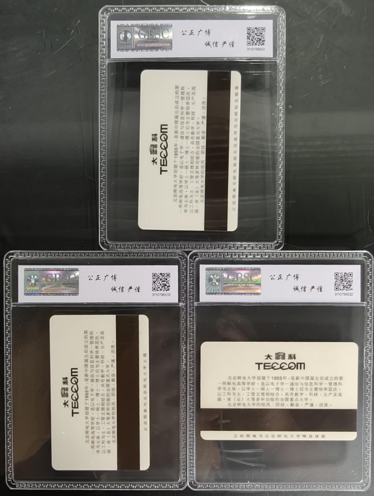 公藏笫126期评级卡拍卖 北京太科卡【BUPTJ4  北京邮电大学建校40周年纪念】3全公博68分。这套卡卡书上标注发行500套。