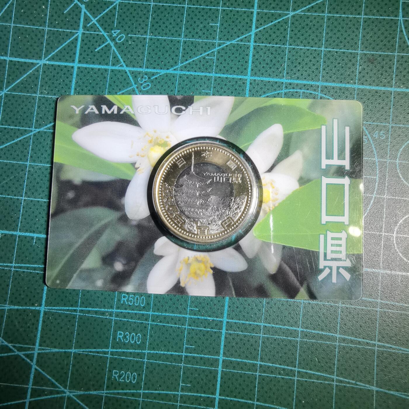 沼泽如烟--第913场 山口县地方自治500元纪念币