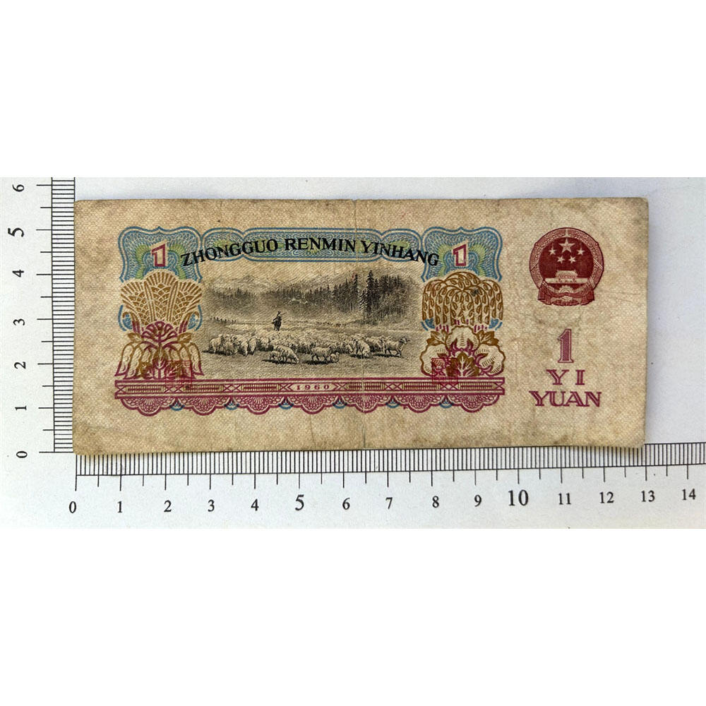 97补号冠 全偶数号码 葫芦号 豹子号 1960年 壹元券 一元 第三套人民币 梁军 拖拉机壹元 一块钱 五星水印 五角星★水印 三版币 保真包老包原票 老纸币 老钱币收藏 号码26004440