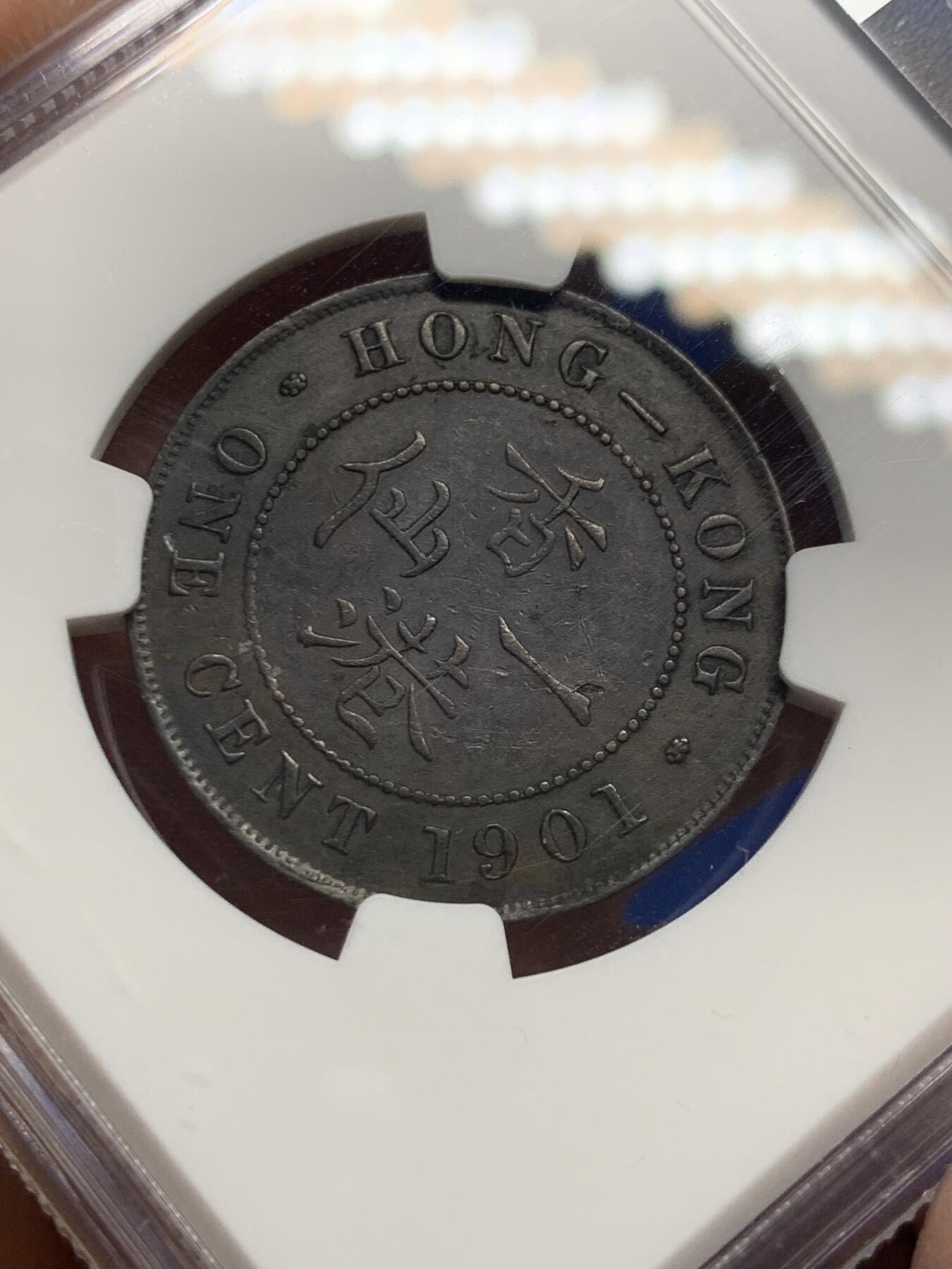 《竞宝斋》第442场 周日，周一，2场连拍 （全场包邮） NGC AU50BN 香港1901年维多利亚1仙铜币