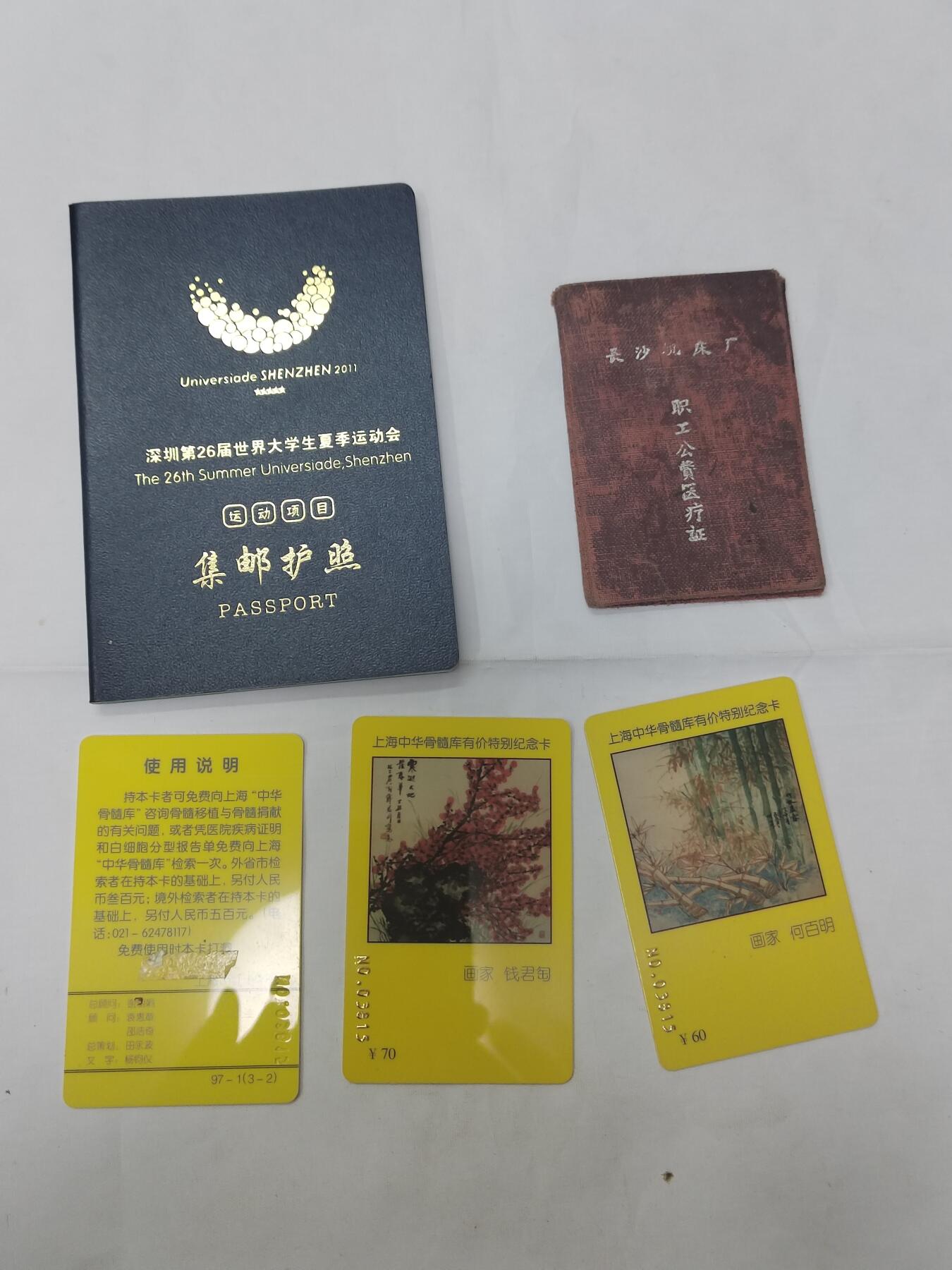 PCAI钱币25-620  纪念币与杂項小专场 杂項