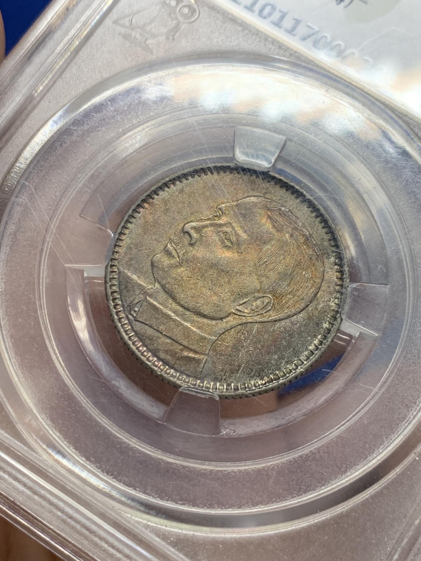 《竞宝斋》第442场 周日，周一，2场连拍 （全场包邮） 众诚评级 AU58 中华民国1929年孙像贰毫银币 双面漂亮的金彩，背面另带蓝彩月牙