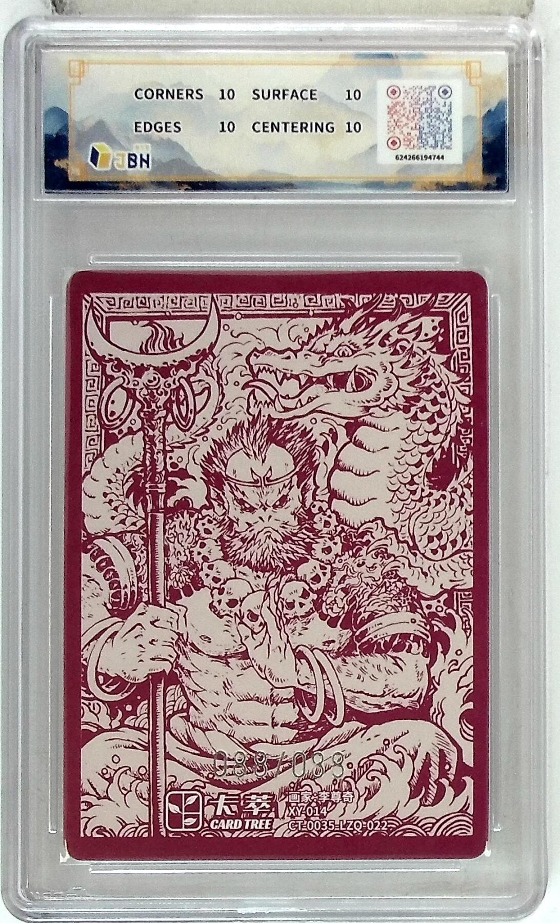 阳大大卡牌拍卖第84期（持续收拍品，周六晚上九点截拍，进群福利早知道） 【爆金尾编】卡萃文化 李尊奇 沙和尚 088/088