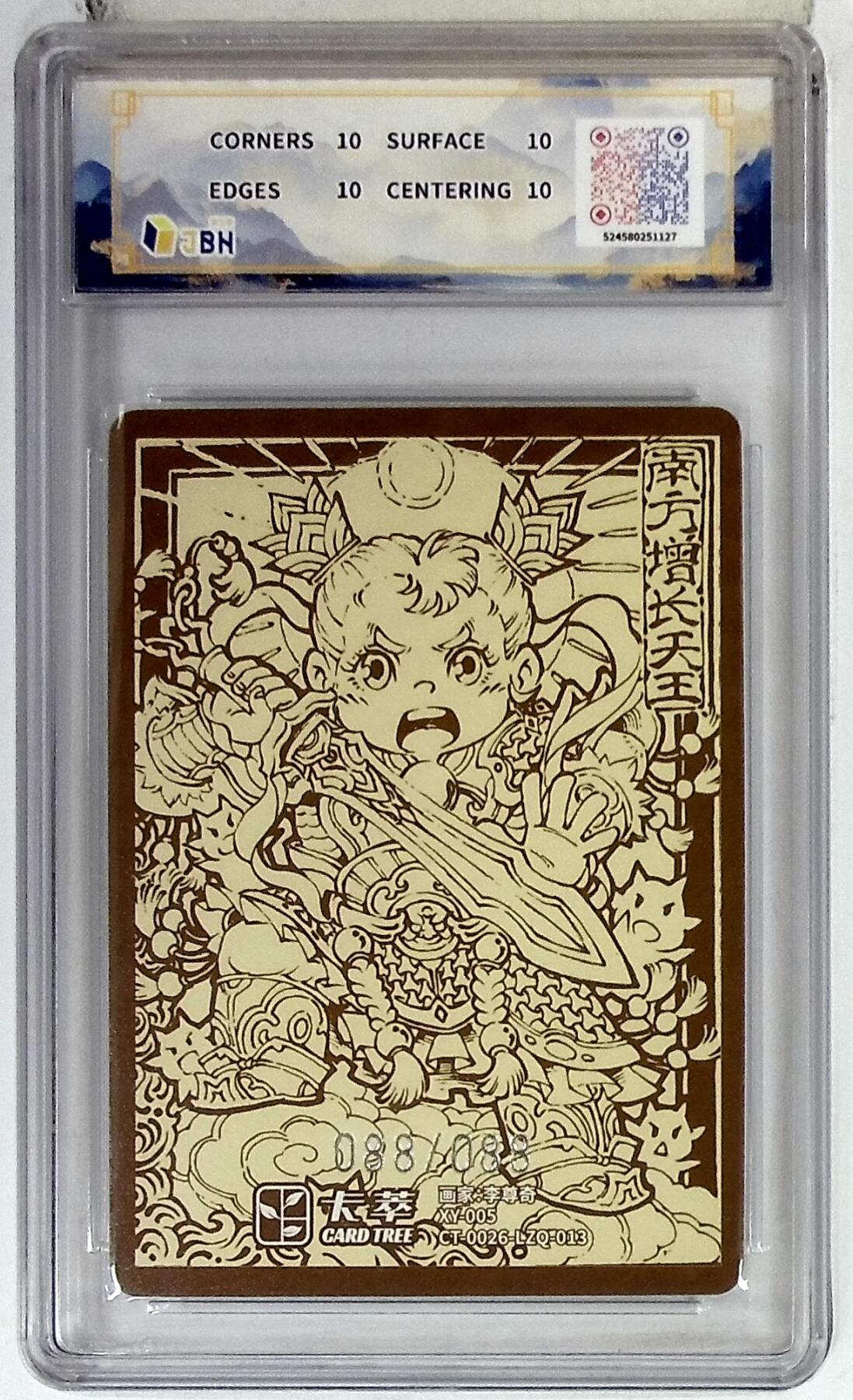 阳大大卡牌拍卖第84期（持续收拍品，周六晚上九点截拍，进群福利早知道） 【爆金尾编】卡萃文化 李尊奇 增长天王 088/088