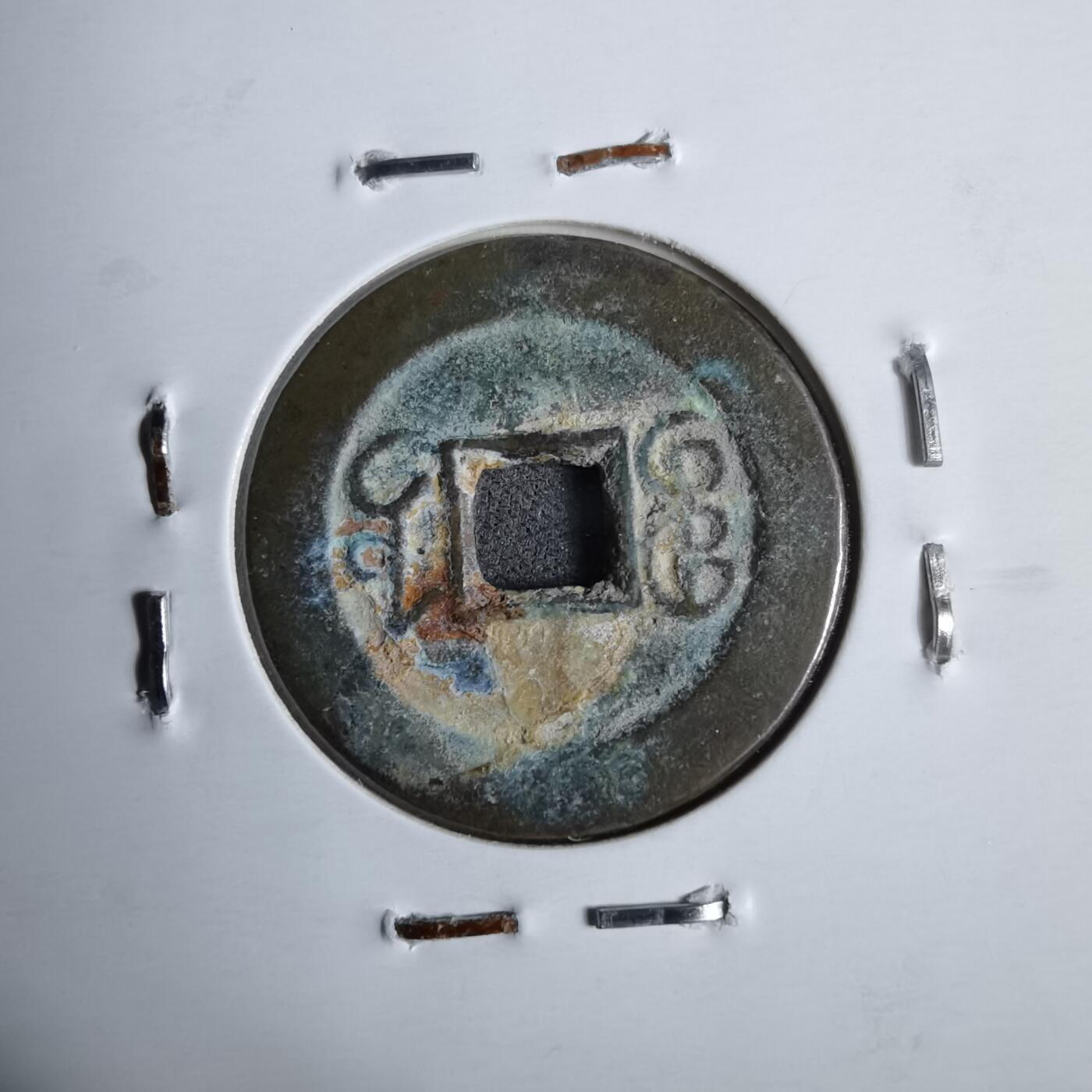 沼泽如烟--第913场 光绪通宝