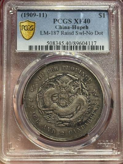 币然PCGS机制币专场 - PCGS XF40原味湖北宣统七钱二分带墨印