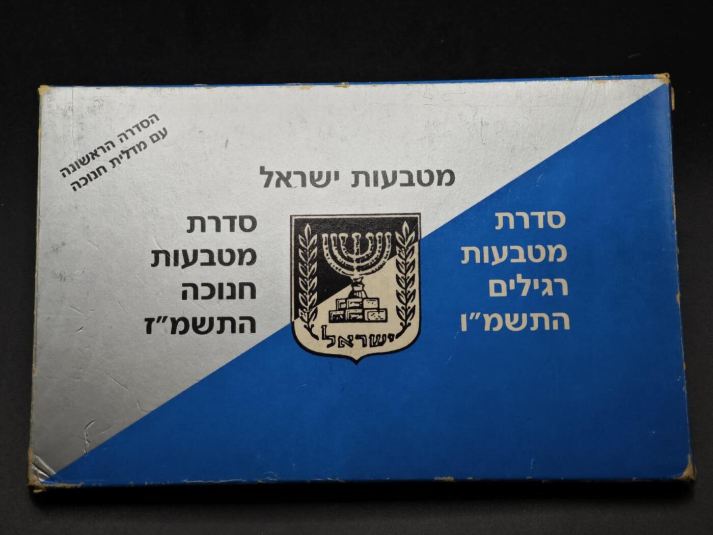 【淘币小摊】实时拍第八百零八拍   银币套币场   满百包邮可预留二周 每周一统一发货   以色列1986-1987年双年份套币