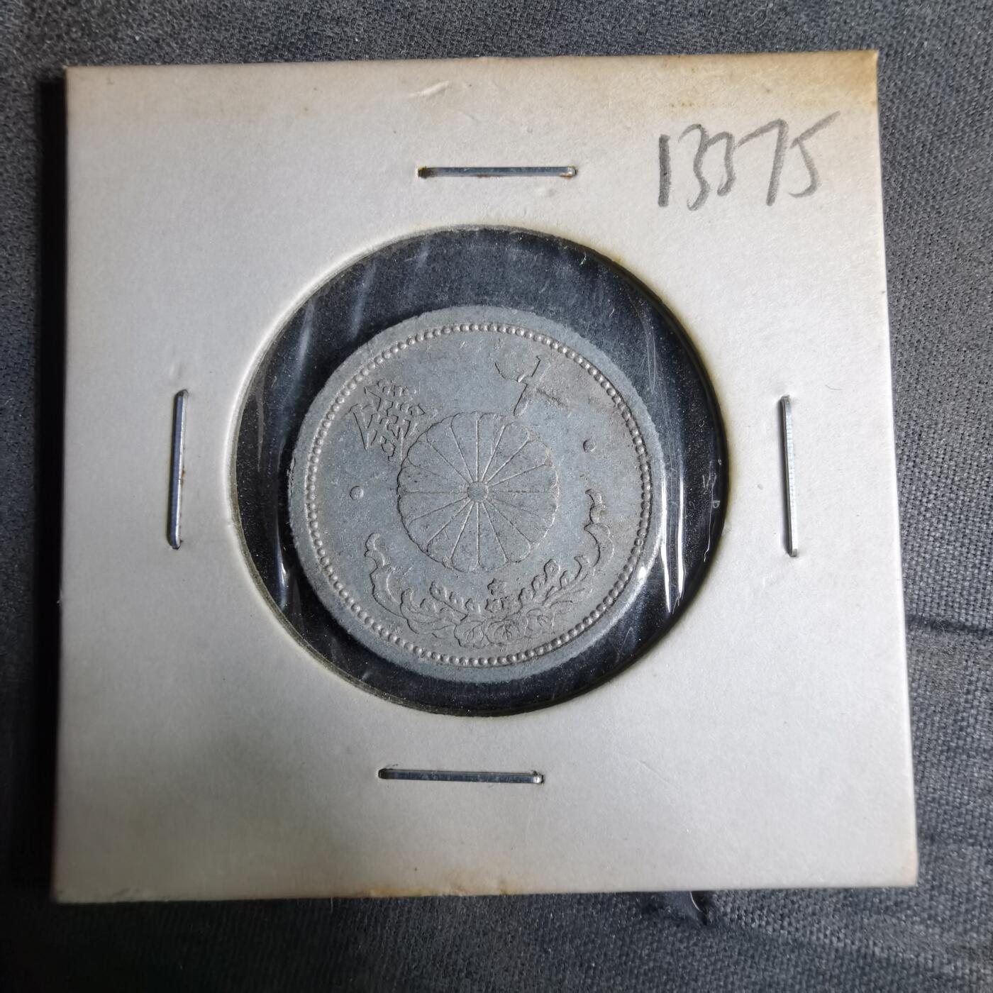 沼泽如烟--第913场 昭和十六年十钱