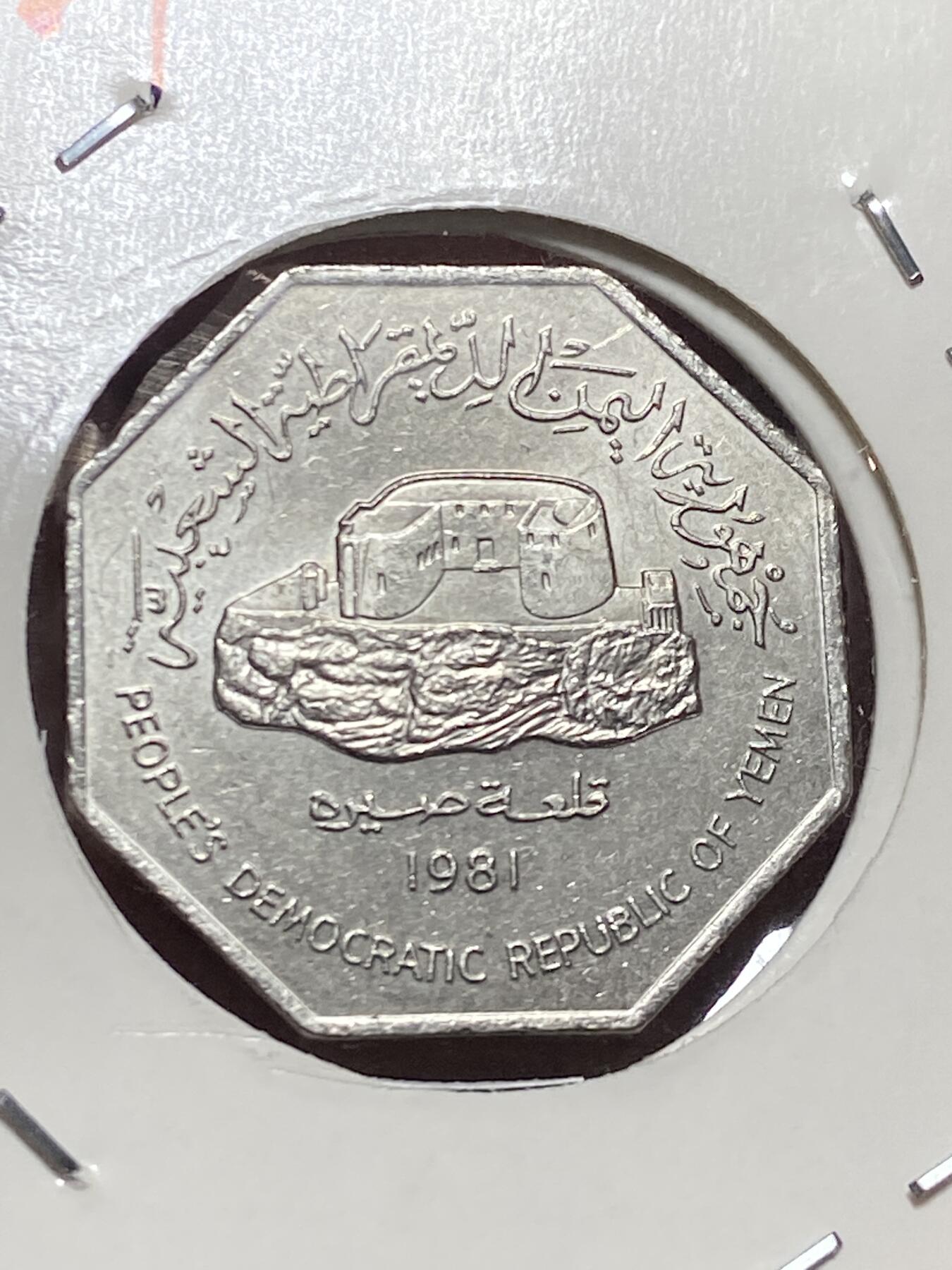 2025年第一百三十二场(总第一百五十八场）外国好品纸夹散币场(免佣金) 厚重八角形币–也门民主共和国(南也门)1981单年份100费尔