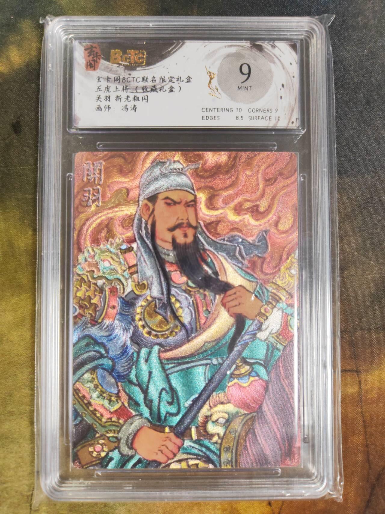 阳大大卡牌拍卖第84期（持续收拍品，周六晚上九点截拍，进群福利早知道） 【五虎套】玄卡阁联名限定礼盒 五虎上将 收藏礼盒 冯涛 蜀国五虎将＋貂蝉合体 一套8张全套折光粗闪 