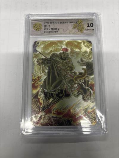 无忧无虑 第1期 出坑转让 随性拍卖 设置保留价 不寄存 介意勿拍  - 焱卡 燎原三国 贾志鹏 张飞 10G