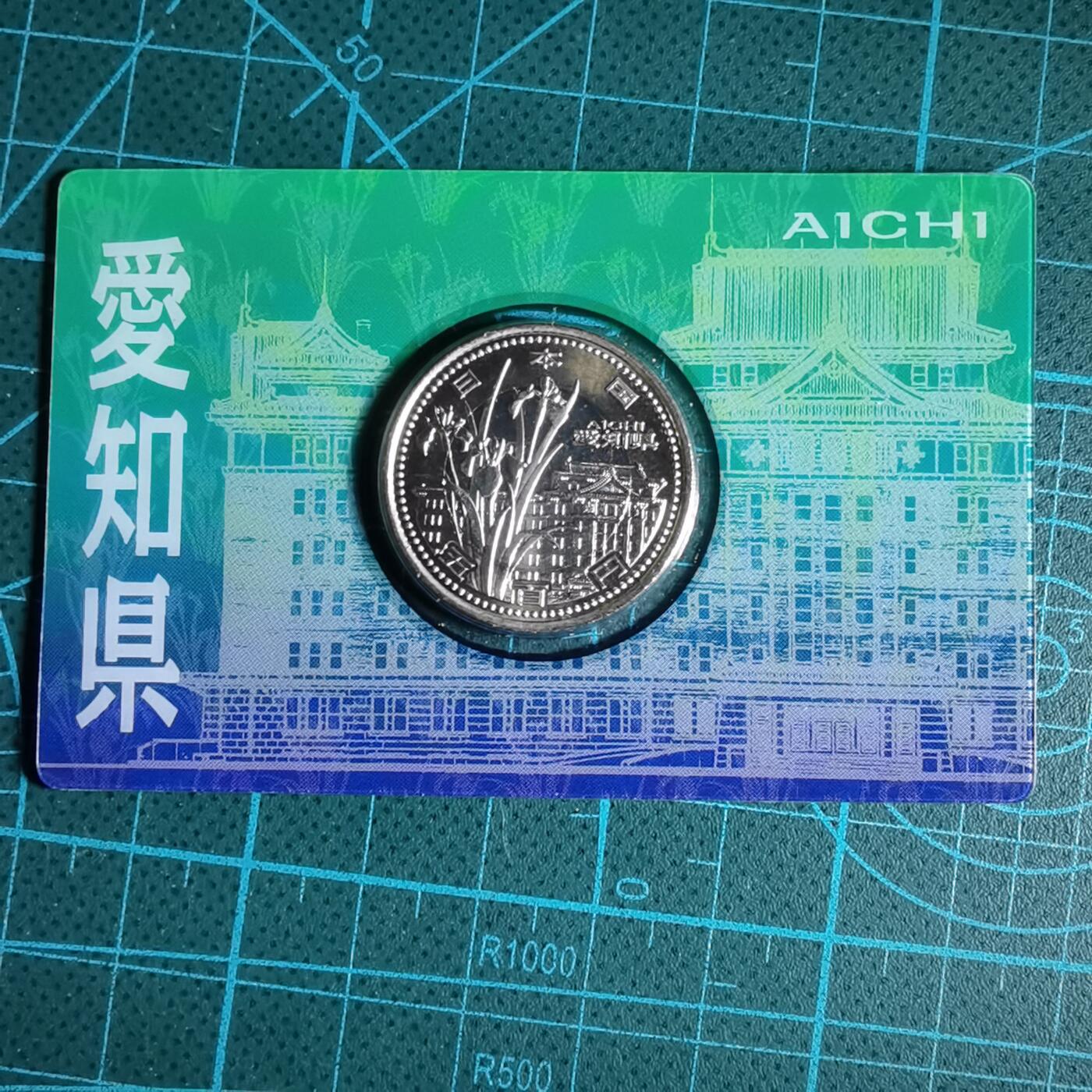 沼泽如烟--第913场 爱知县地方自治500元纪念币