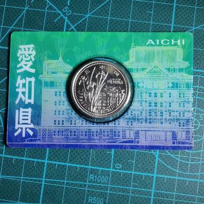 沼泽如烟--第913场 - 爱知县地方自治500元纪念币