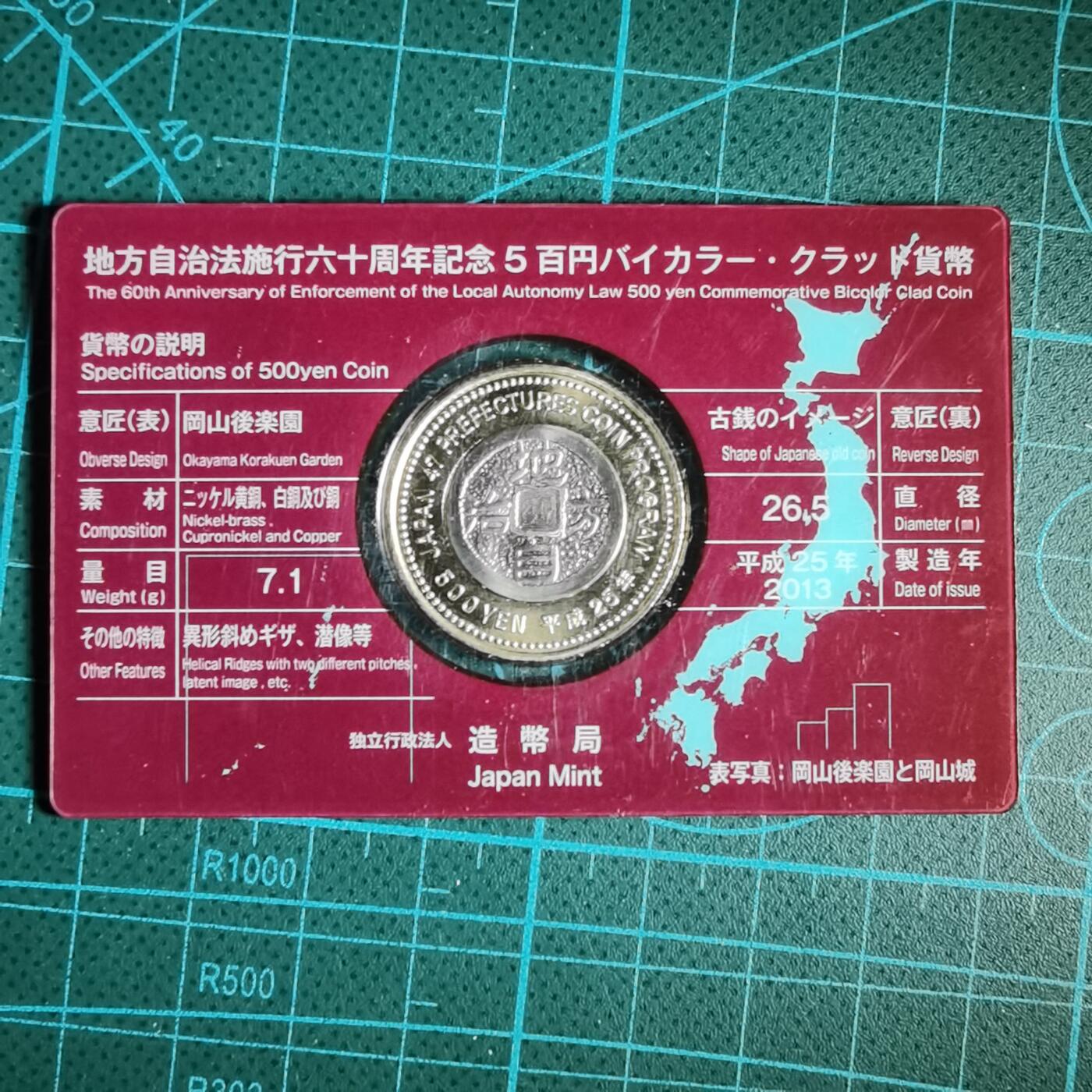 沼泽如烟--第913场 冈山县地方自治500元纪念币