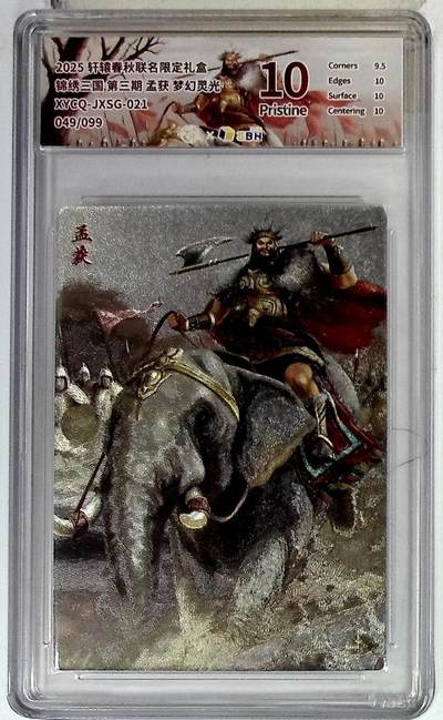欢迎送拍、零成本上架，释放现金流，合理分配上拍卡品 - 【全粗】轩辕春秋联名限定礼盒 锦绣三国 第三期 孟获 梦幻灵光 XYCQ-JXSG-021 049/099