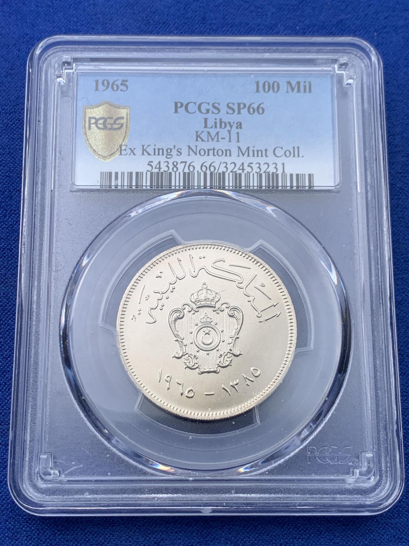 《竞宝斋》第442场 周日，周一，2场连拍 （全场包邮） PCGS SP66 稀见 1965年利比亚面值100米利姆样币，亚军分，评级记录仅仅只有7枚的英国King，s Norton造币厂(KN厂)留存样币 可遇不可求